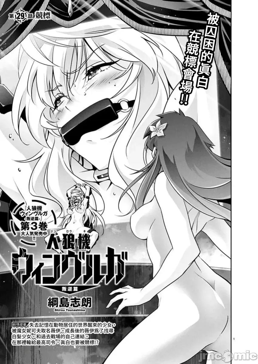 人狼机WINVURGA「叛逆篇」 人狼机 29 第1页