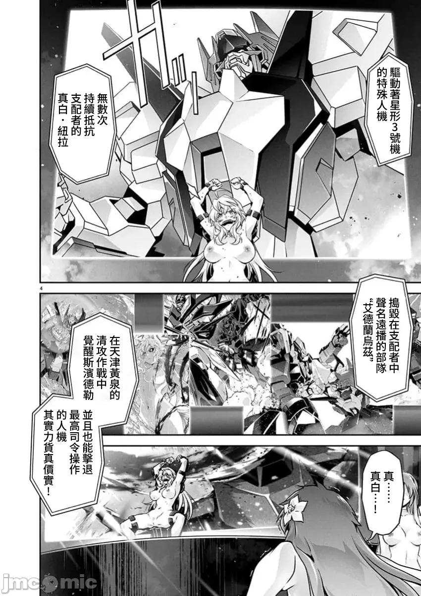 人狼机WINVURGA「叛逆篇」 人狼机 29 第4页