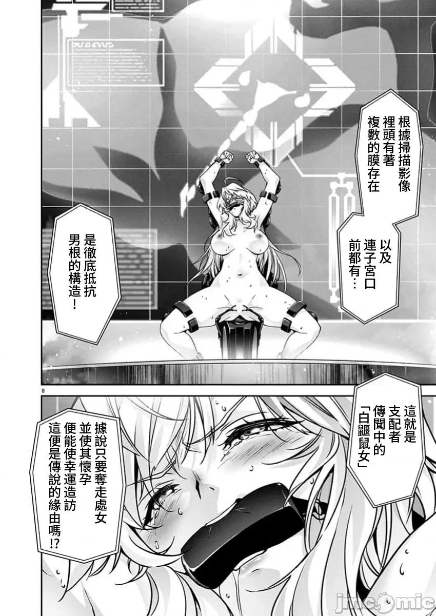 人狼机WINVURGA「叛逆篇」 人狼机 29 第8页
