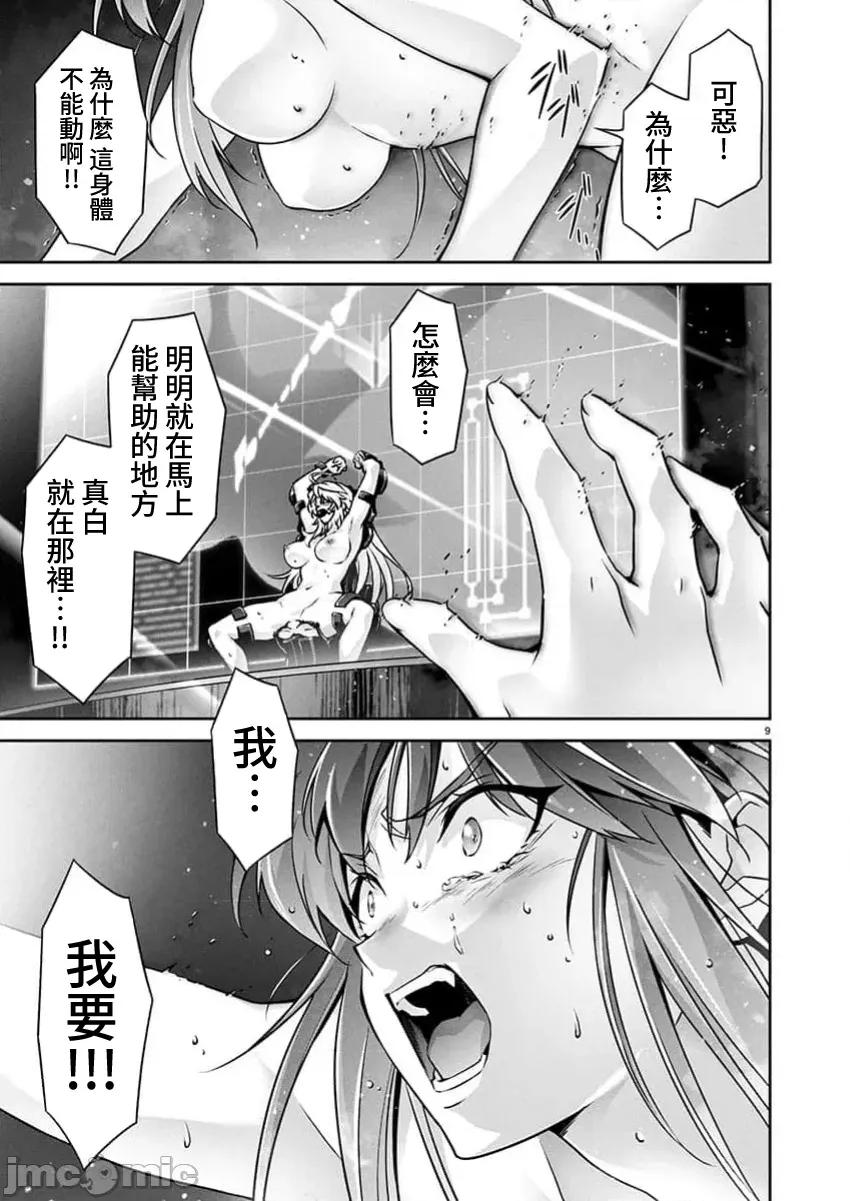 人狼机WINVURGA「叛逆篇」 人狼机 29 第9页