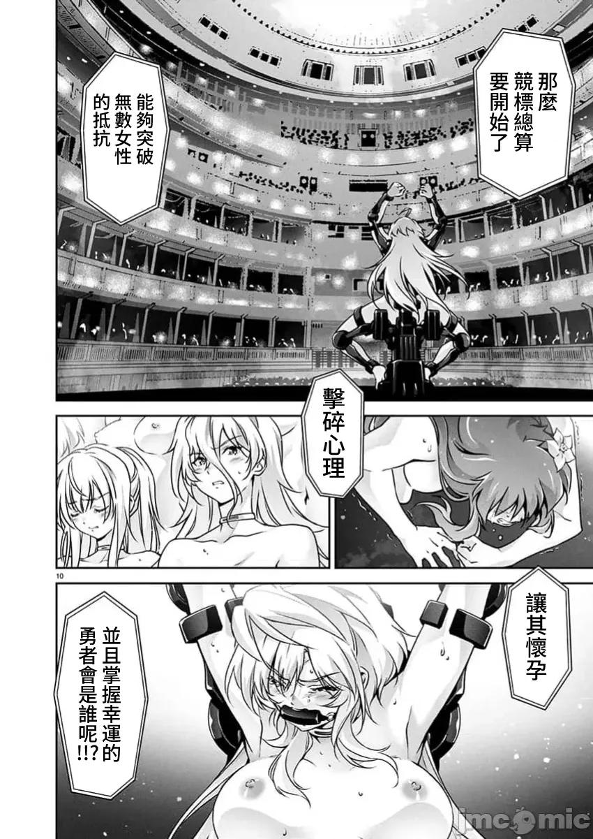 人狼机WINVURGA「叛逆篇」 人狼机 29 第10页