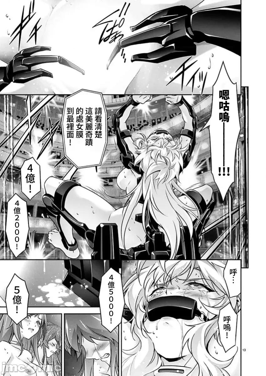 人狼机WINVURGA「叛逆篇」 人狼机 29 第13页