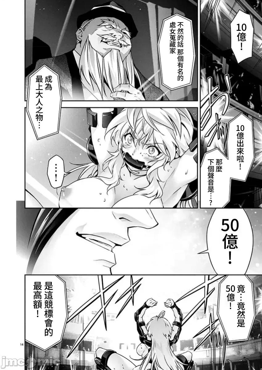 人狼机WINVURGA「叛逆篇」 人狼机 29 第14页