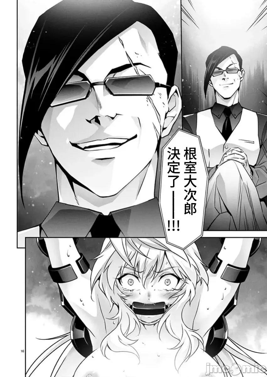 人狼机WINVURGA「叛逆篇」 人狼机 29 第16页