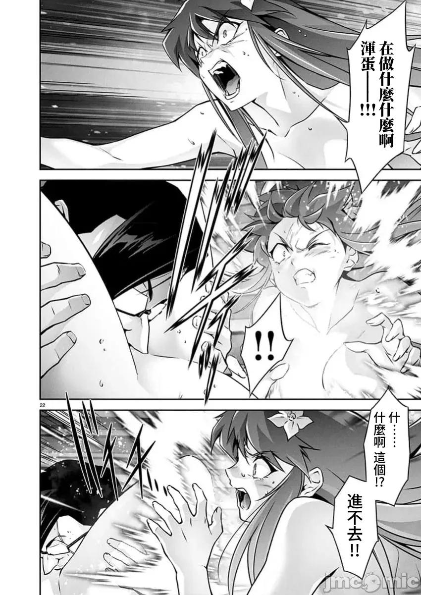 人狼机WINVURGA「叛逆篇」 人狼机 29 第22页