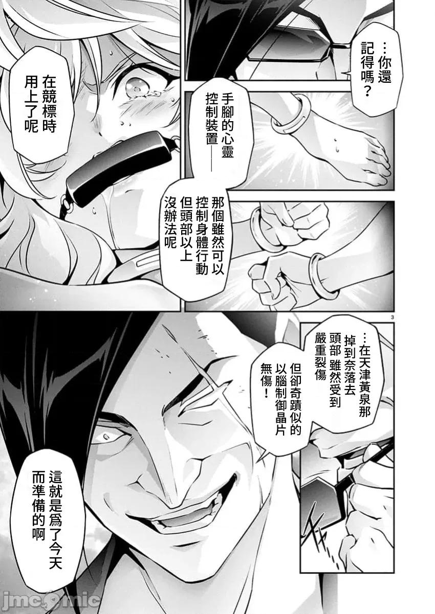 人狼机WINVURGA「叛逆篇」 人狼机 30 第3页