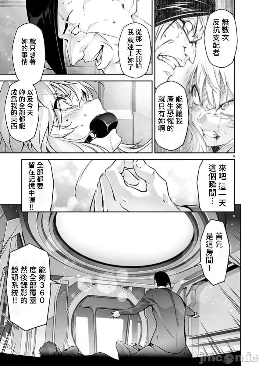 人狼机WINVURGA「叛逆篇」 人狼机 30 第9页