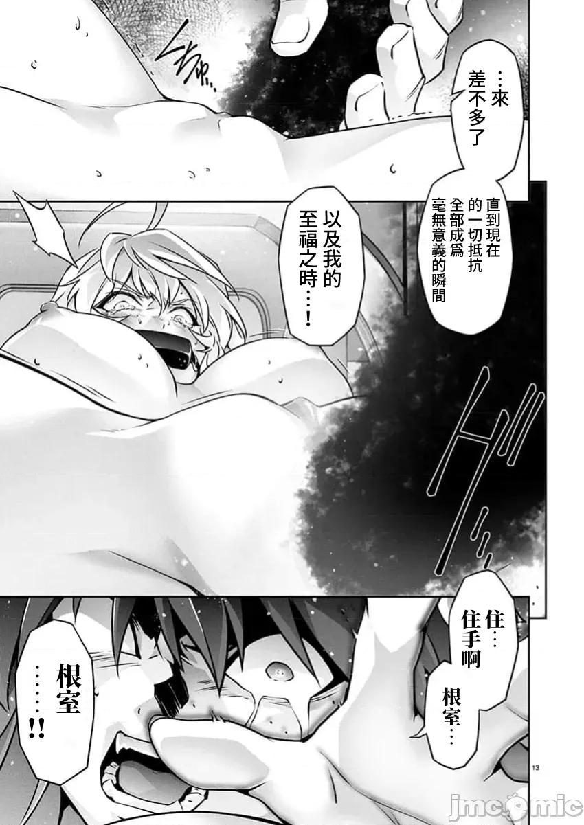 人狼机WINVURGA「叛逆篇」 人狼机 30 第13页