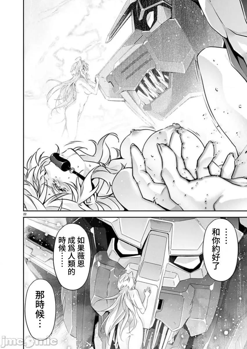 人狼机WINVURGA「叛逆篇」 人狼机 30 第21页