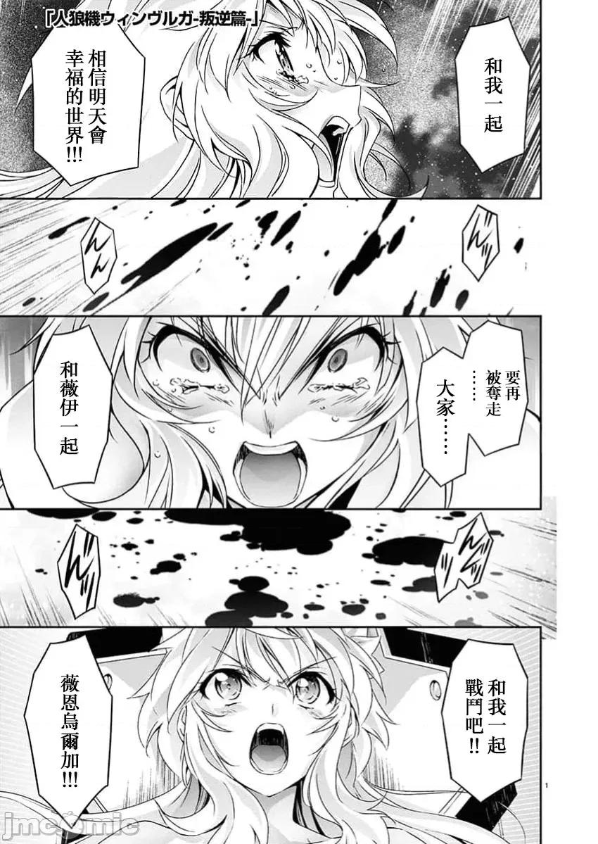 人狼机WINVURGA「叛逆篇」 人狼机 31 第1页