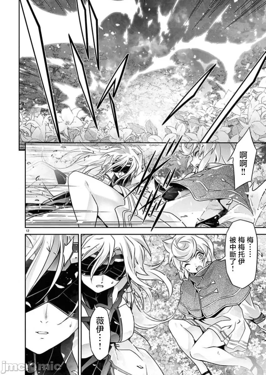人狼机WINVURGA「叛逆篇」 人狼机 31 第12页