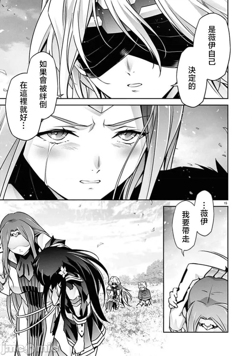 人狼机WINVURGA「叛逆篇」 人狼机 31 第15页