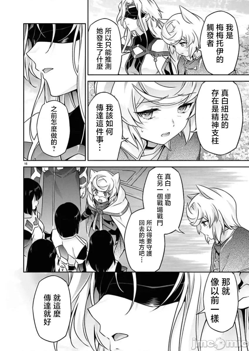 人狼机WINVURGA「叛逆篇」 人狼机 31 第16页