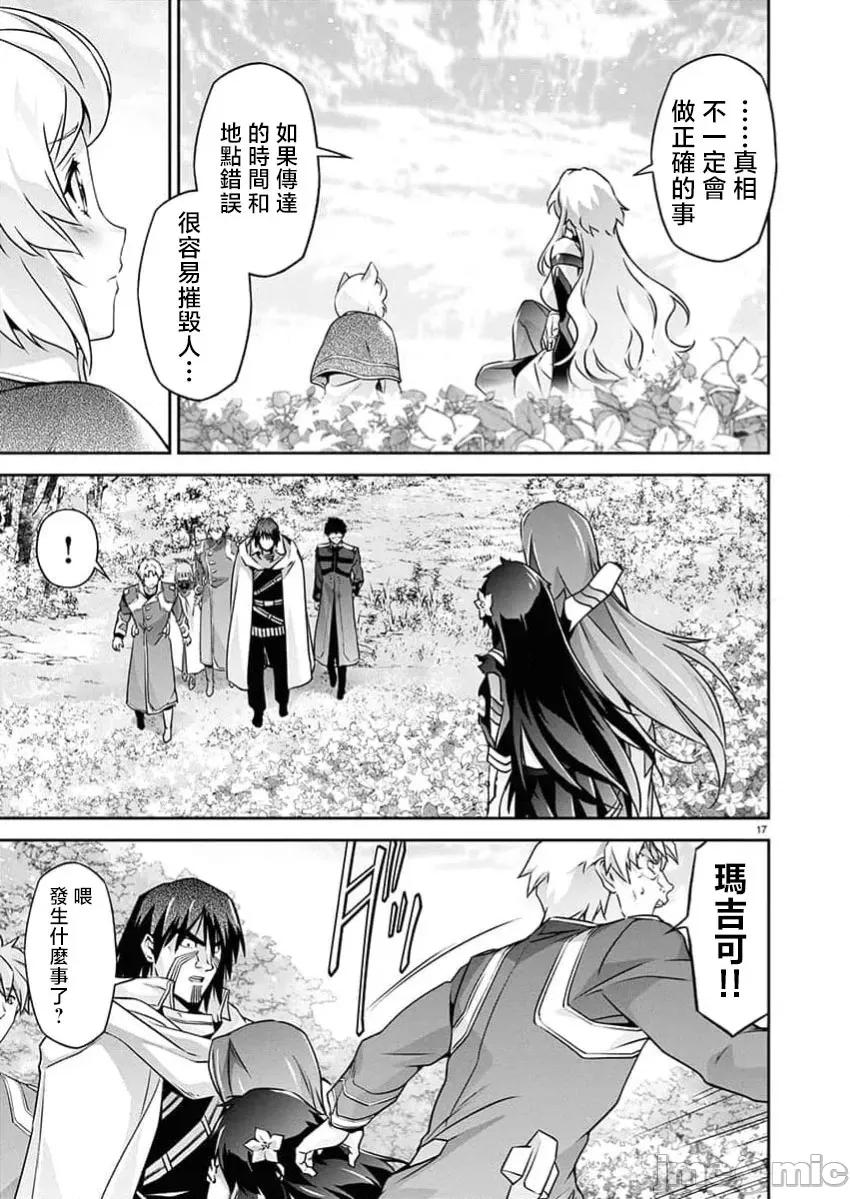 人狼机WINVURGA「叛逆篇」 人狼机 31 第17页