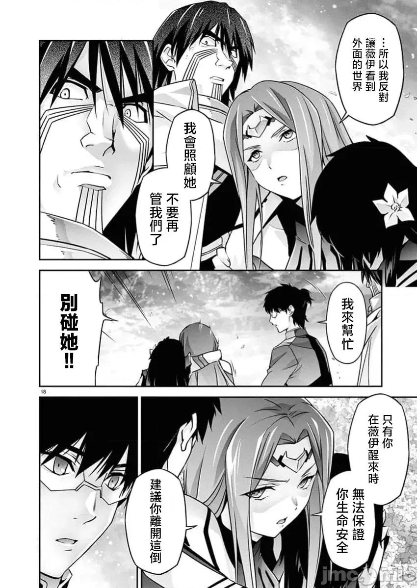人狼机WINVURGA「叛逆篇」 人狼机 31 第18页