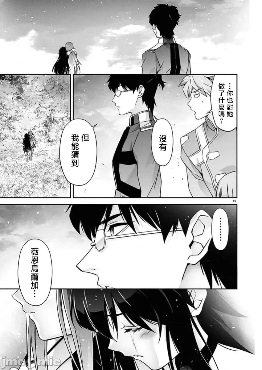 人狼机WINVURGA「叛逆篇」 人狼机 31 第19页