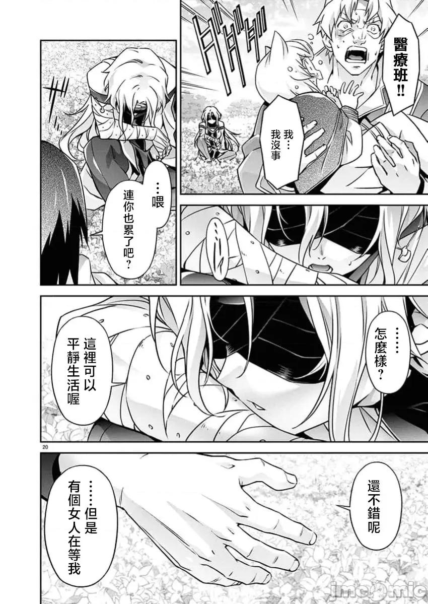 人狼机WINVURGA「叛逆篇」 人狼机 31 第20页