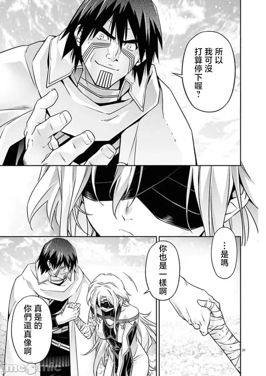 人狼机WINVURGA「叛逆篇」 人狼机 31 第21页