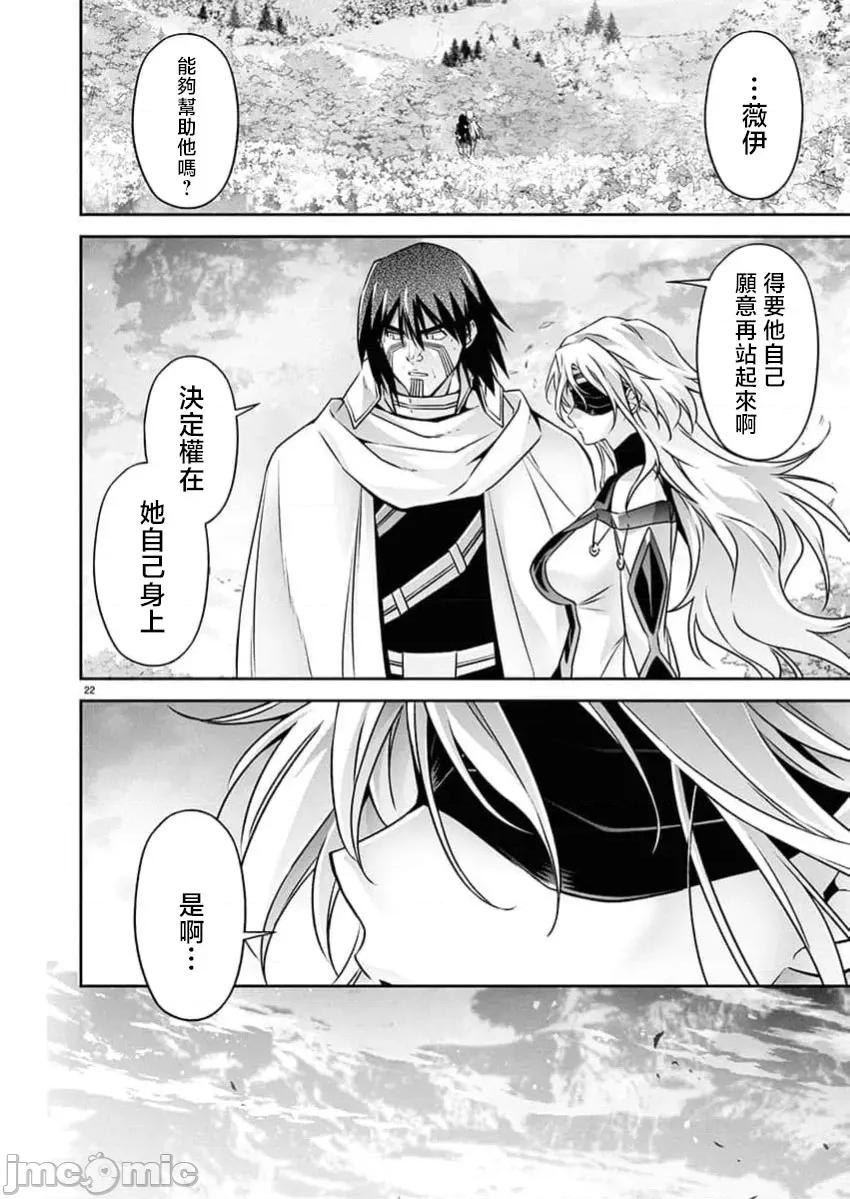 人狼机WINVURGA「叛逆篇」 人狼机 31 第22页
