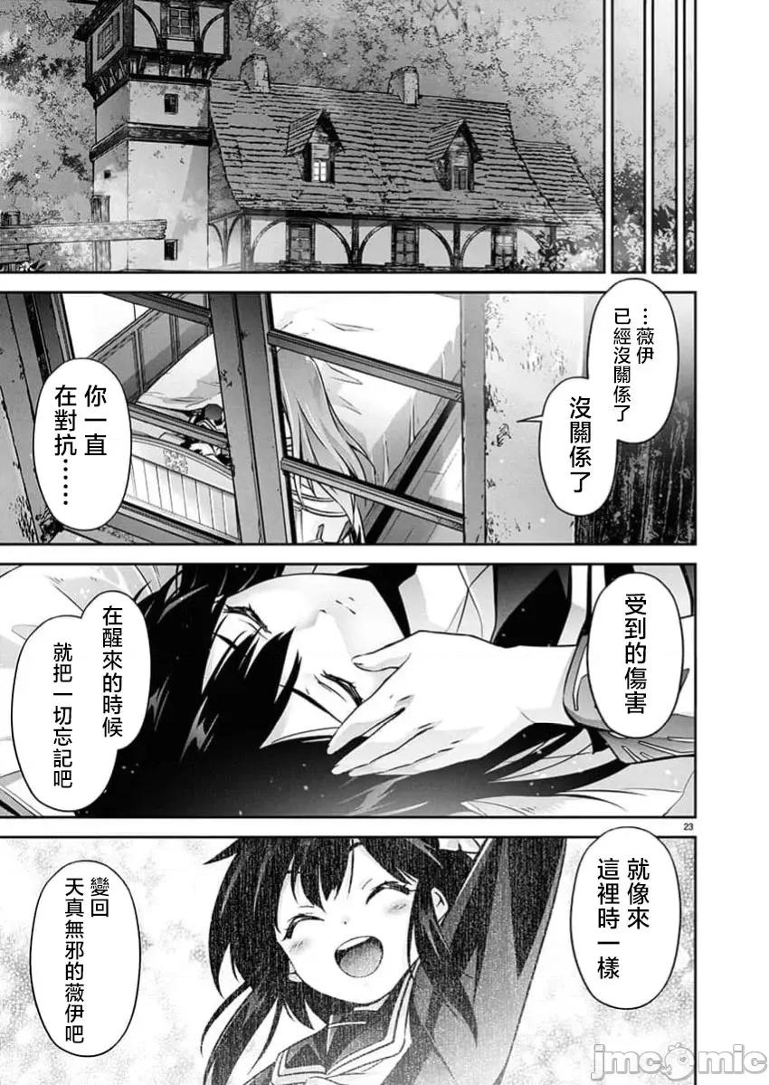 人狼机WINVURGA「叛逆篇」 人狼机 31 第23页