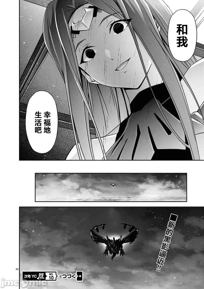 人狼机WINVURGA「叛逆篇」 人狼机 31 第24页