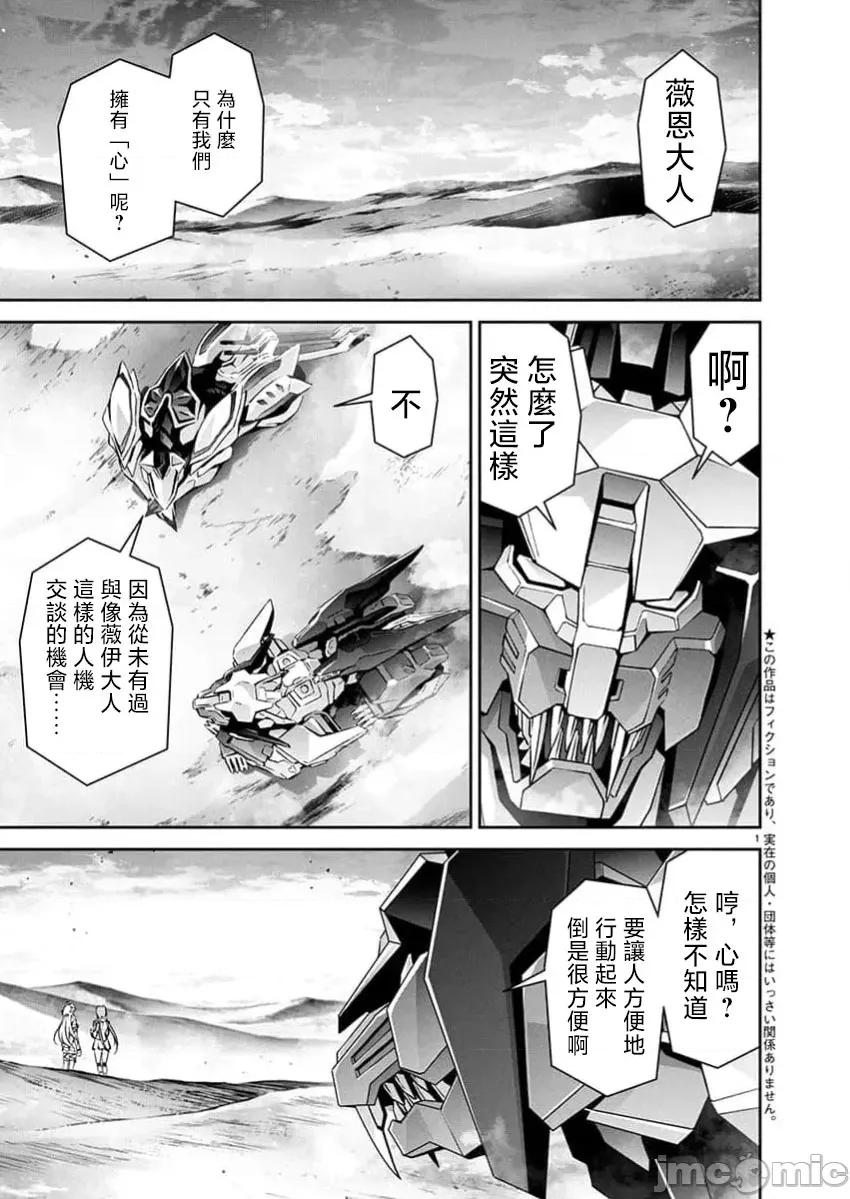 人狼机WINVURGA「叛逆篇」 人狼机 32 第2页