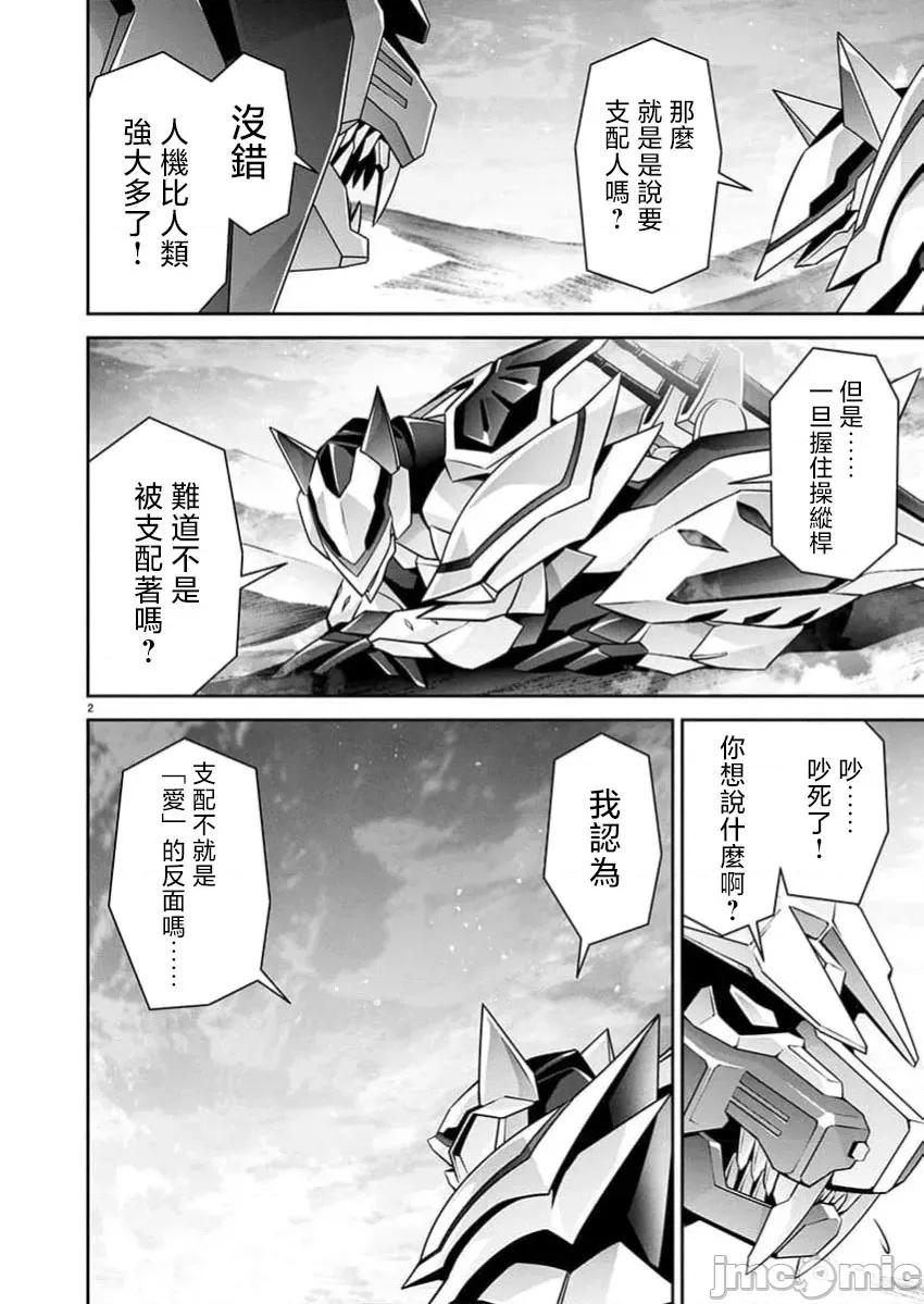 人狼机WINVURGA「叛逆篇」 人狼机 32 第3页