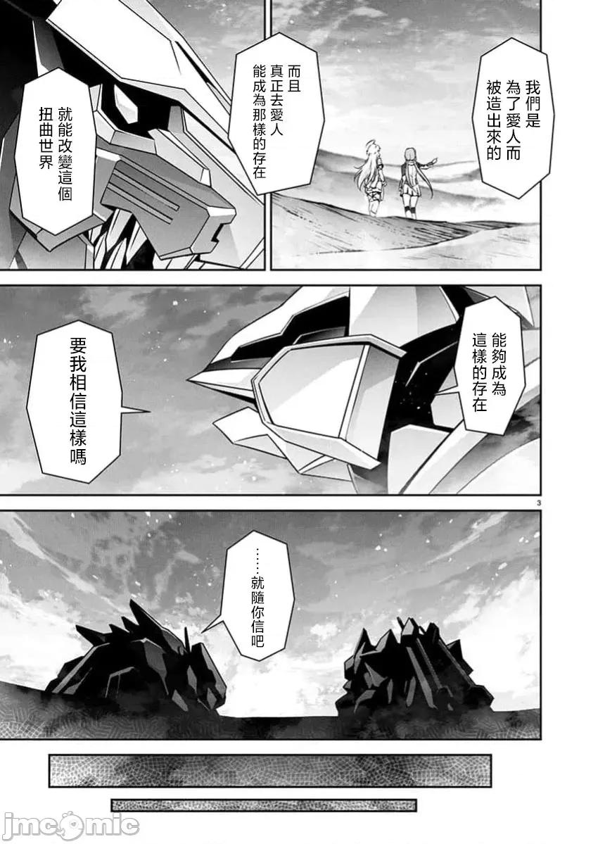 人狼机WINVURGA「叛逆篇」 人狼机 32 第4页