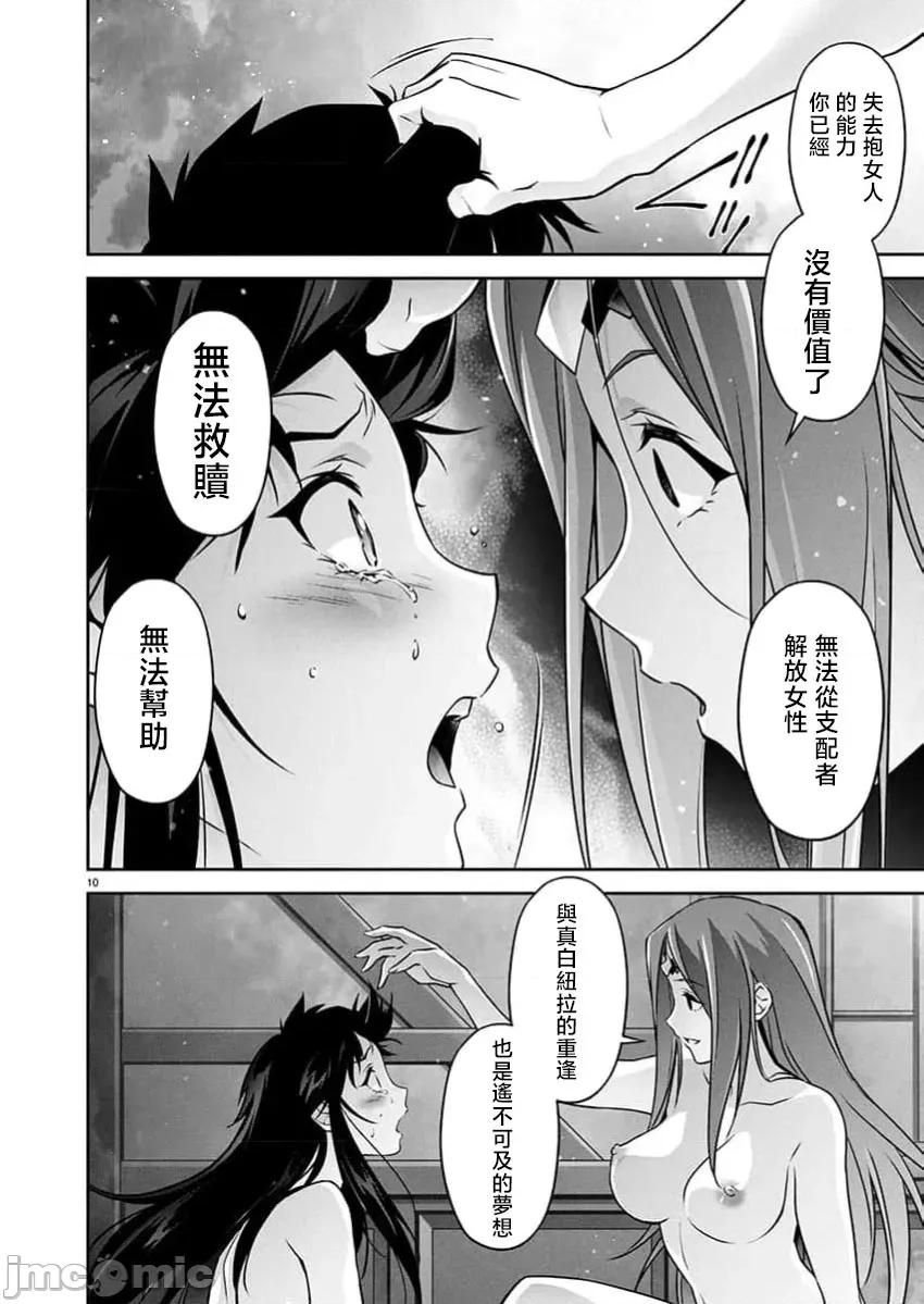 人狼机WINVURGA「叛逆篇」 人狼机 32 第11页