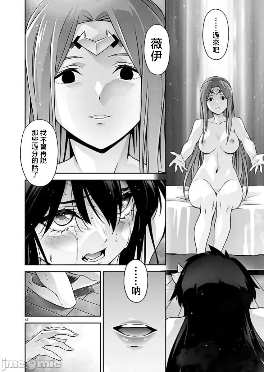 人狼机WINVURGA「叛逆篇」 人狼机 32 第13页