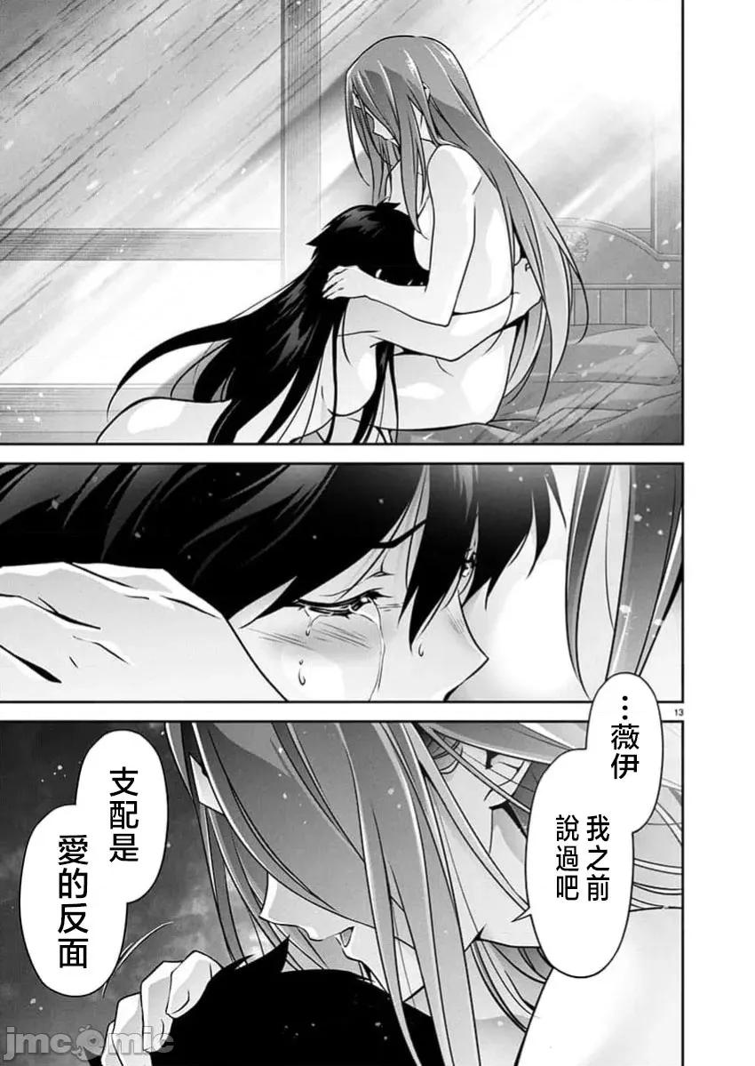人狼机WINVURGA「叛逆篇」 人狼机 32 第14页