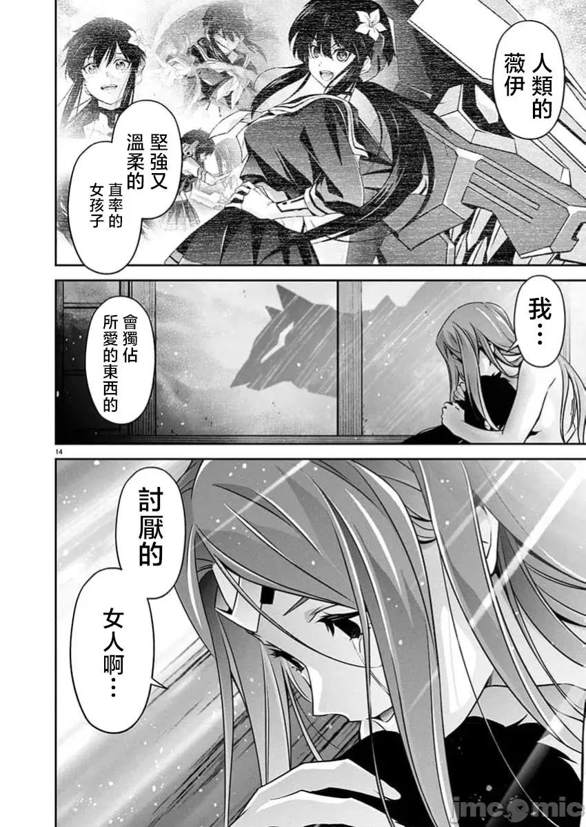 人狼机WINVURGA「叛逆篇」 人狼机 32 第15页