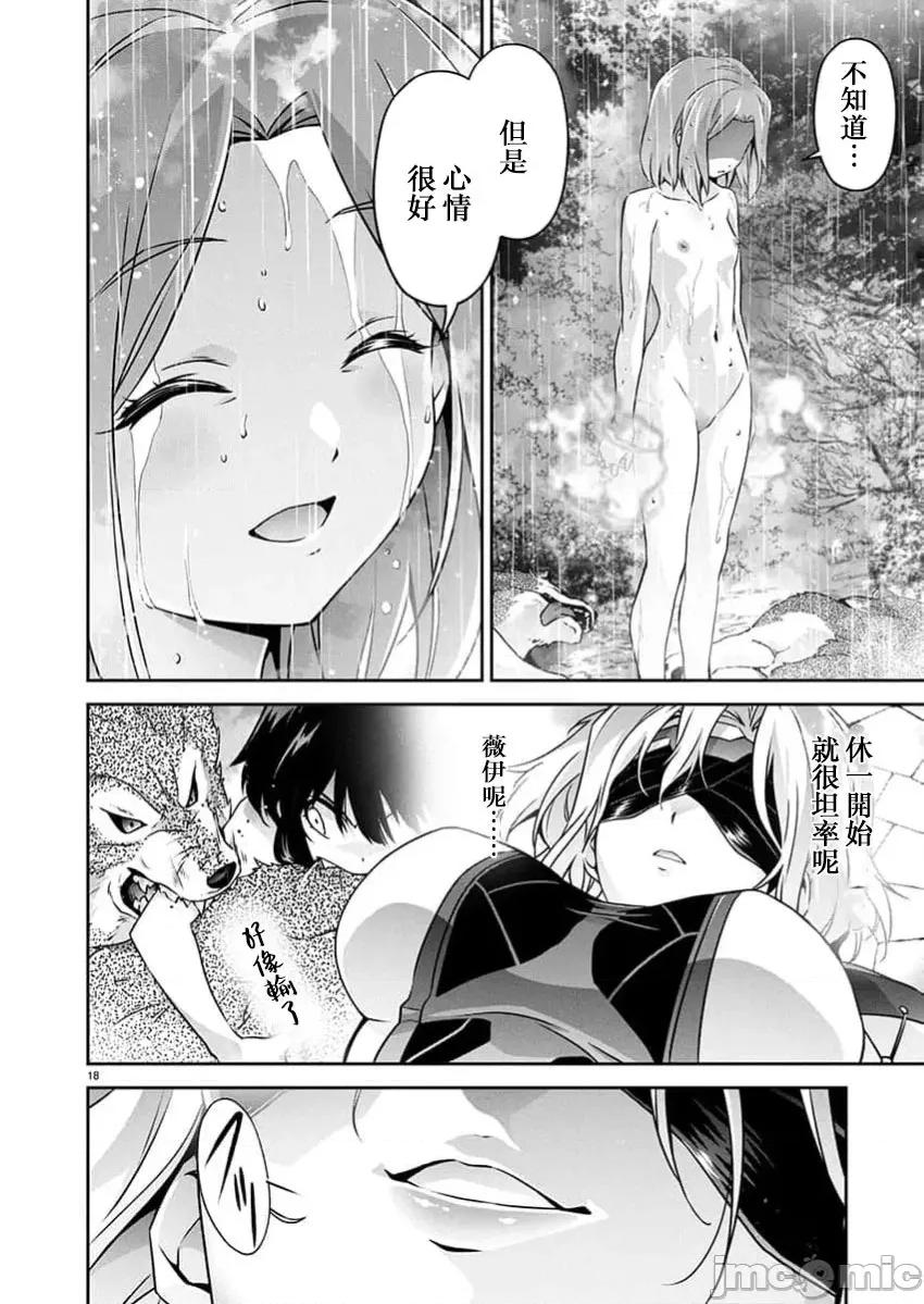 人狼机WINVURGA「叛逆篇」 人狼机 32 第19页