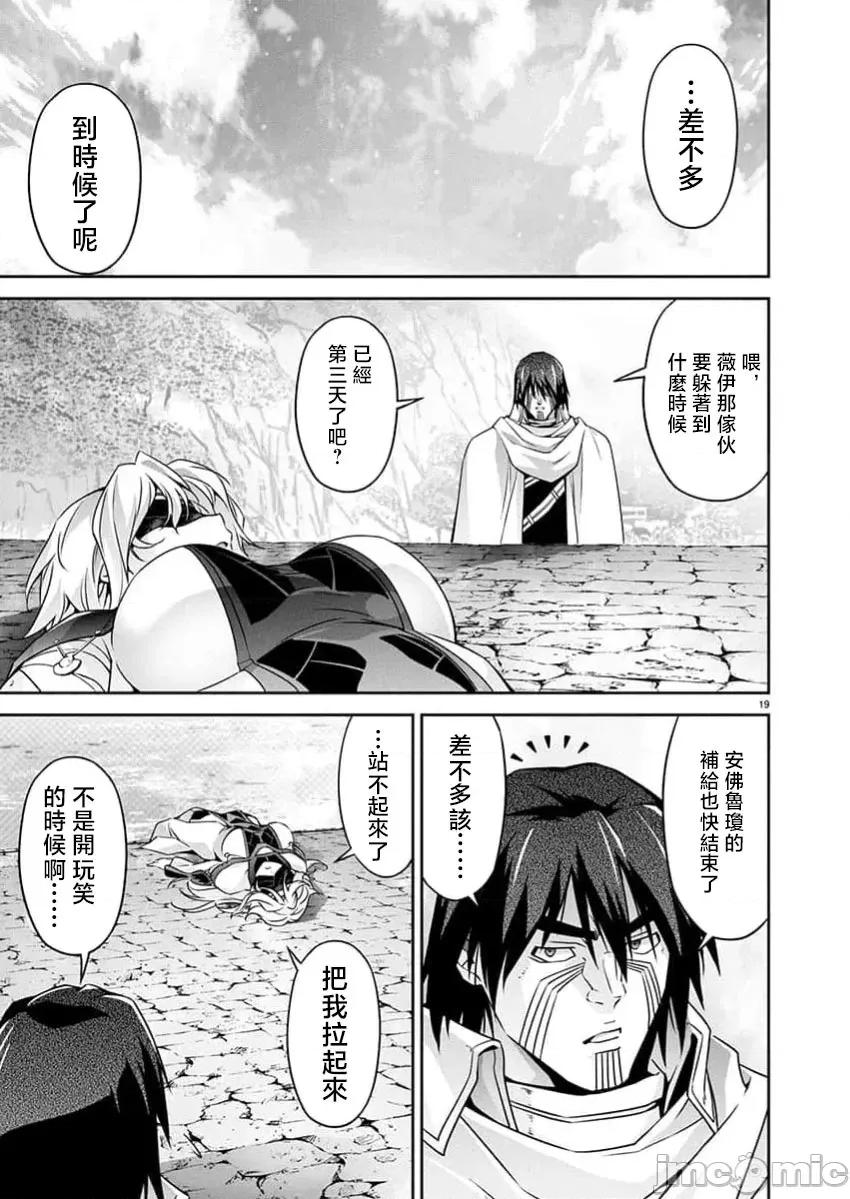人狼机WINVURGA「叛逆篇」 人狼机 32 第20页