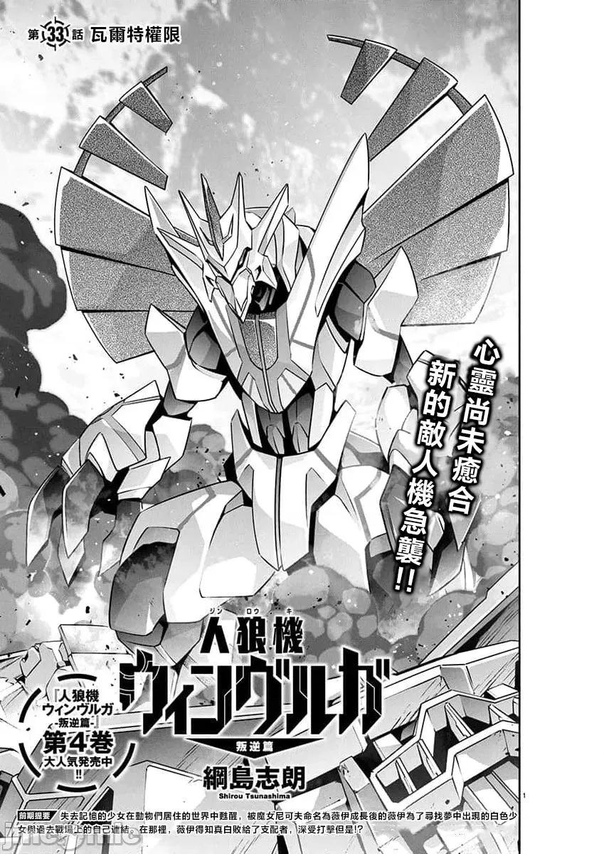人狼机WINVURGA「叛逆篇」 人狼机33 第1页
