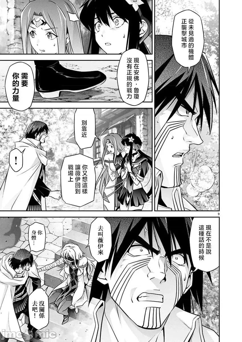 人狼机WINVURGA「叛逆篇」 人狼机33 第9页