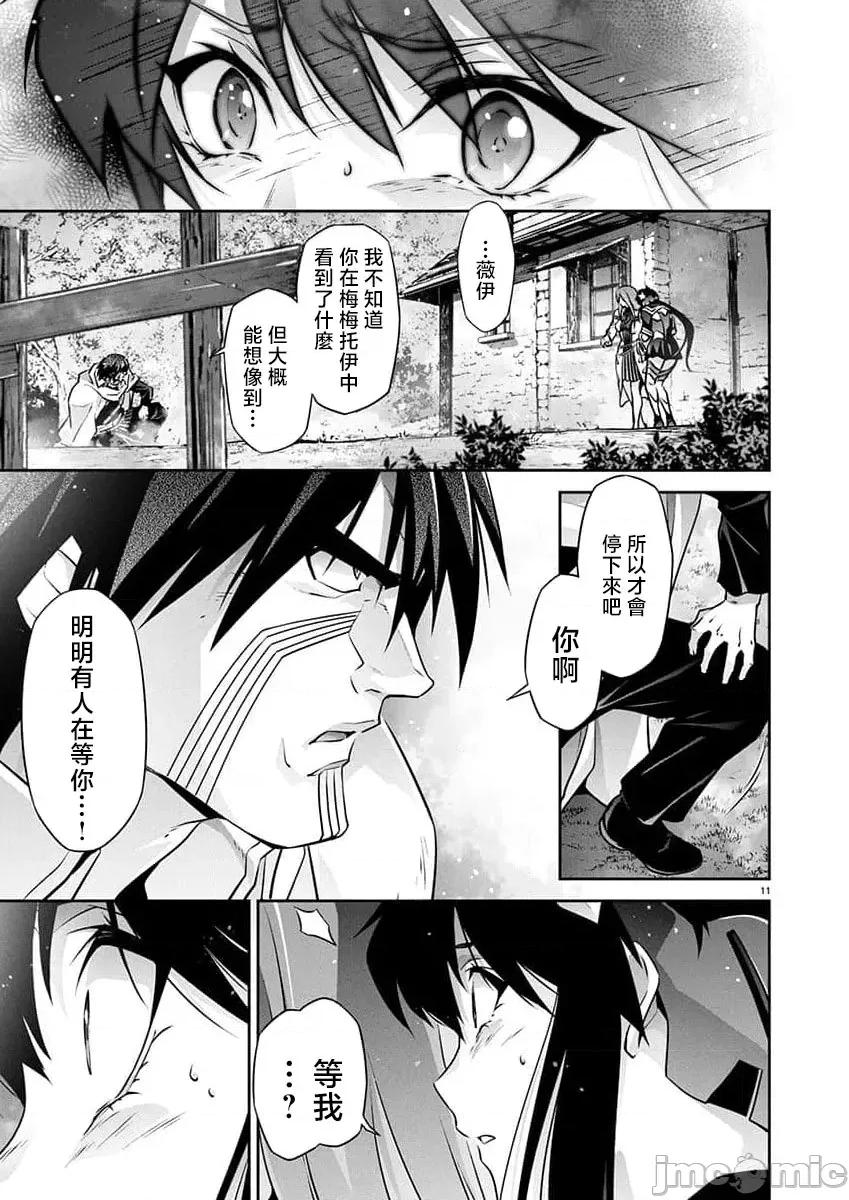 人狼机WINVURGA「叛逆篇」 人狼机33 第11页