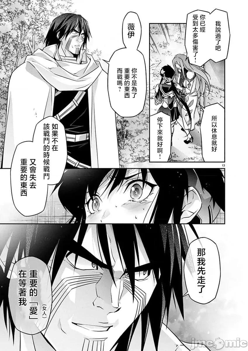 人狼机WINVURGA「叛逆篇」 人狼机33 第13页