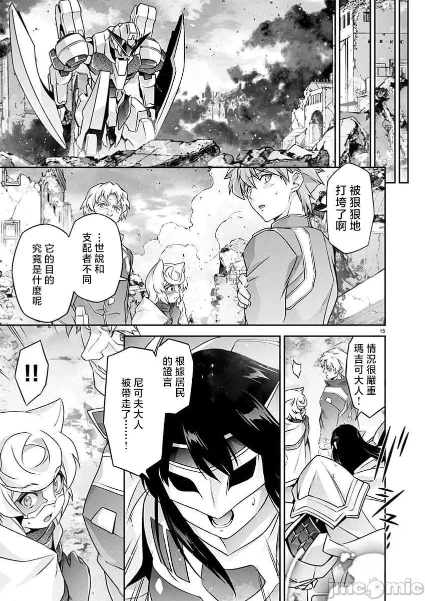 人狼机WINVURGA「叛逆篇」 人狼机33 第15页
