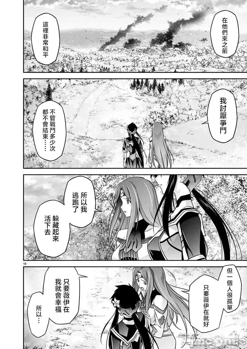 人狼机WINVURGA「叛逆篇」 人狼机33 第18页