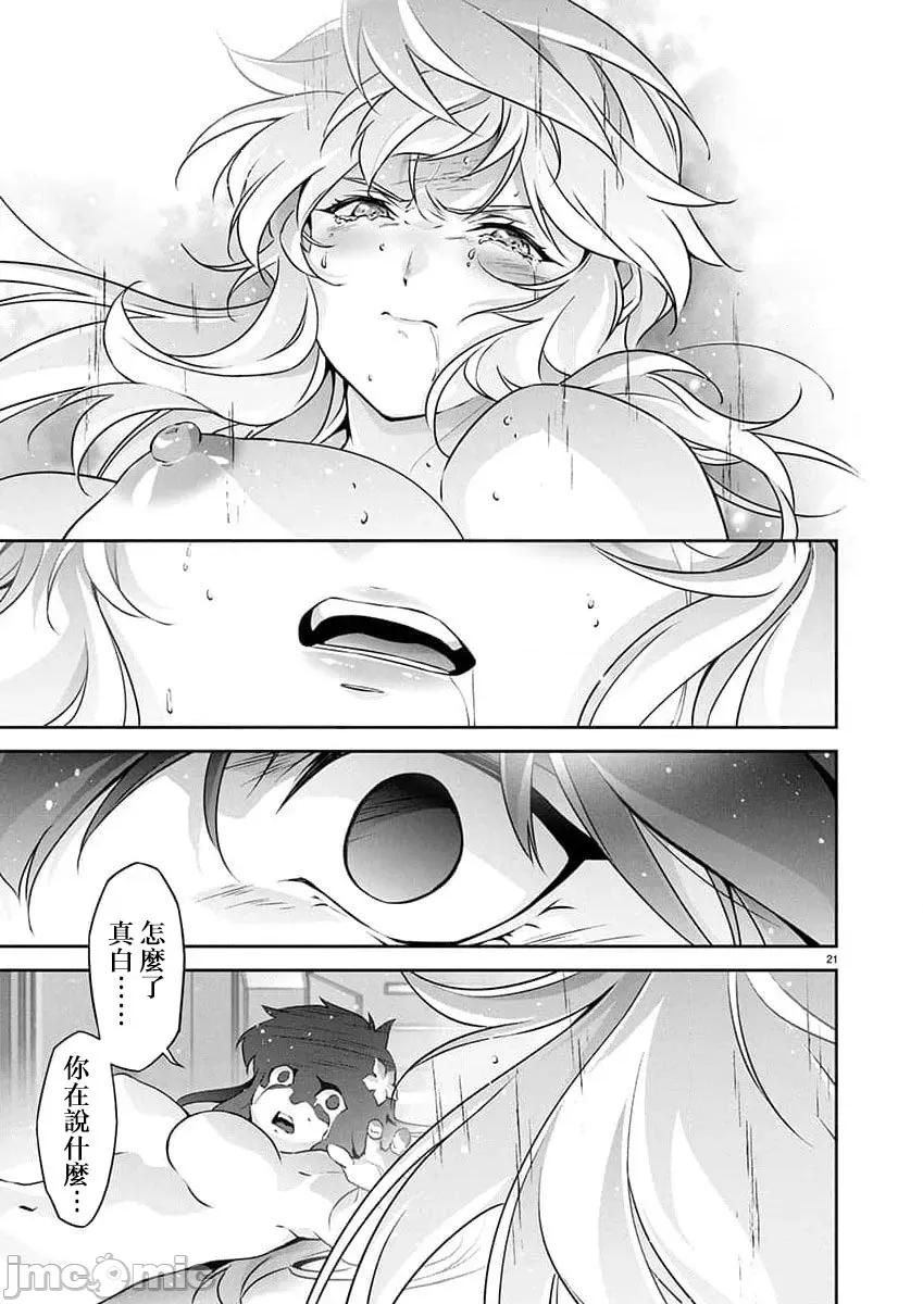 人狼机WINVURGA「叛逆篇」 人狼机33 第21页