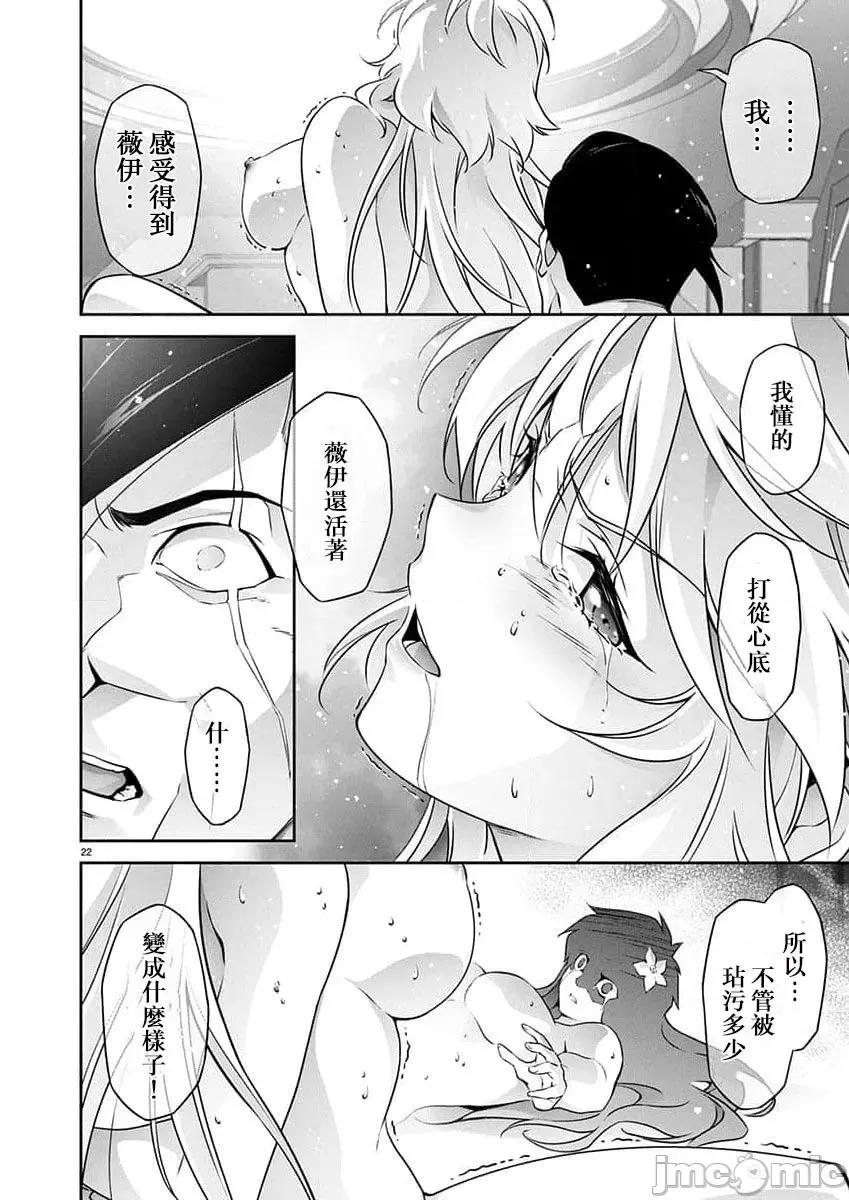 人狼机WINVURGA「叛逆篇」 人狼机33 第22页
