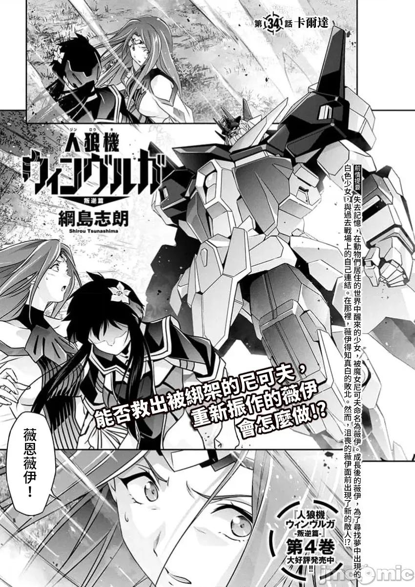人狼机WINVURGA「叛逆篇」 人狼机34 第1页