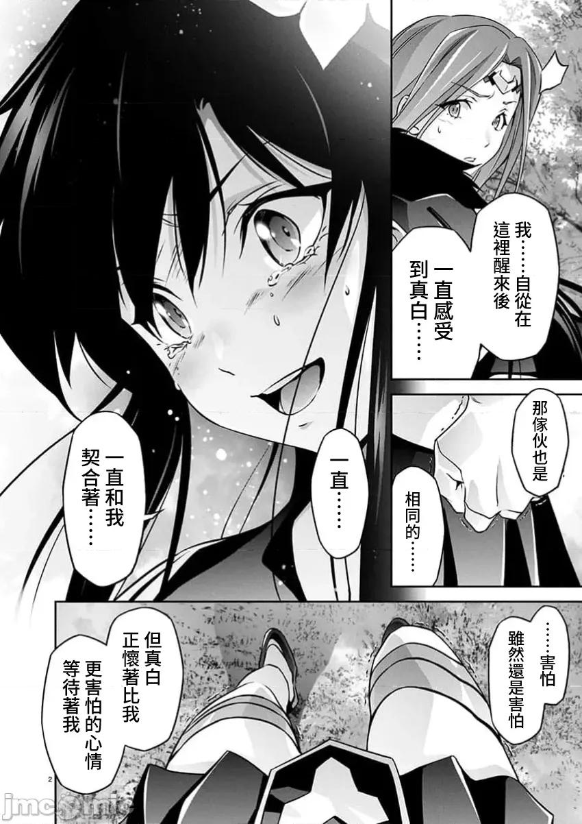 人狼机WINVURGA「叛逆篇」 人狼机34 第2页