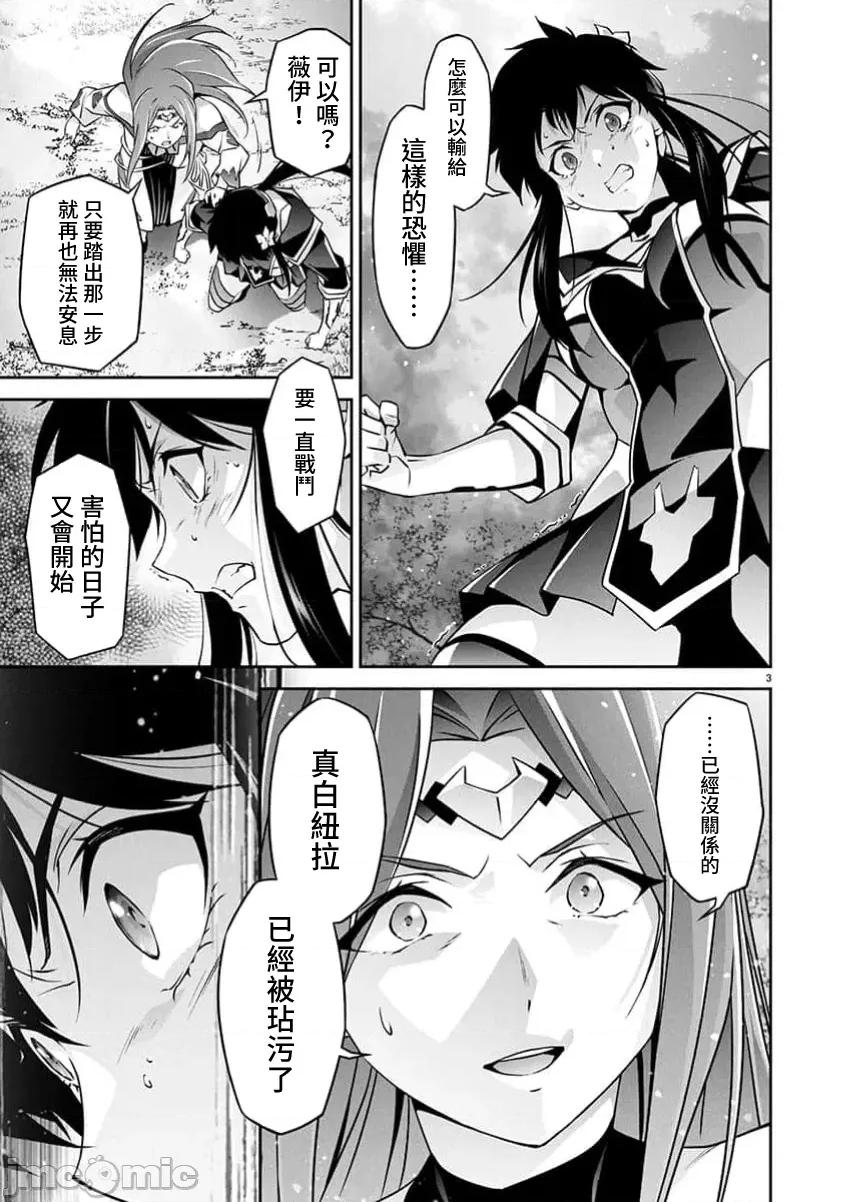 人狼机WINVURGA「叛逆篇」 人狼机34 第3页