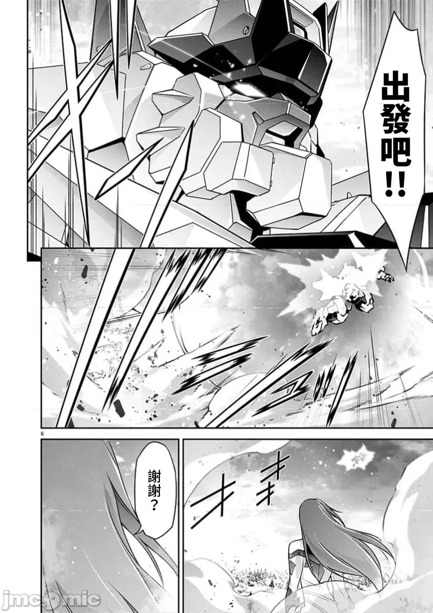 人狼机WINVURGA「叛逆篇」 人狼机34 第6页