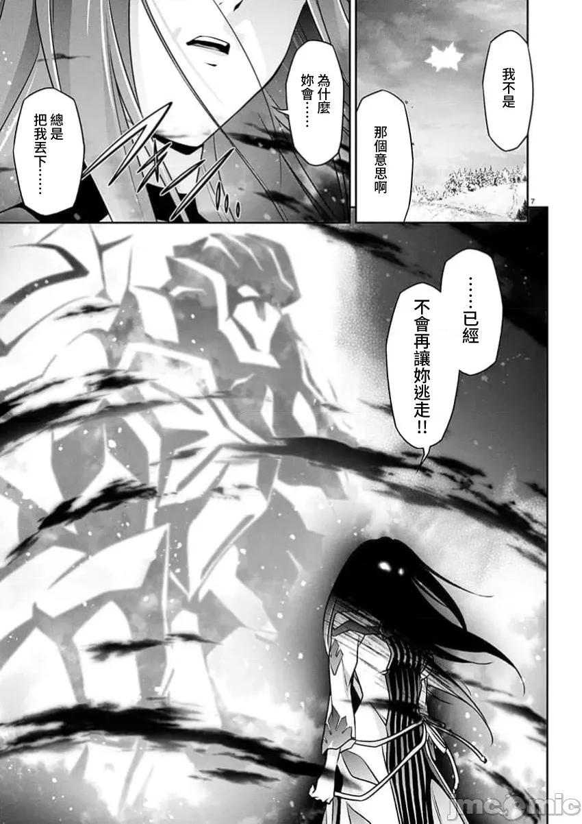 人狼机WINVURGA「叛逆篇」 人狼机34 第7页