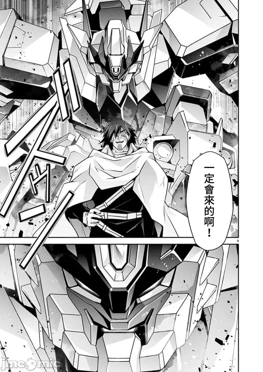 人狼机WINVURGA「叛逆篇」 人狼机34 第9页