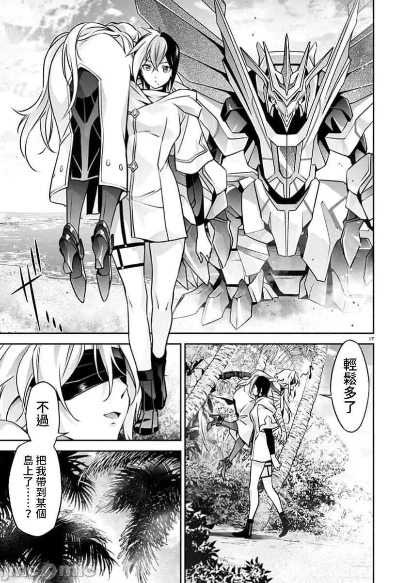 人狼机WINVURGA「叛逆篇」 人狼机34 第17页