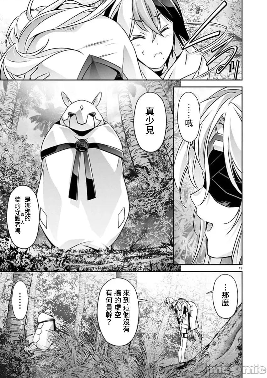 人狼机WINVURGA「叛逆篇」 人狼机34 第19页